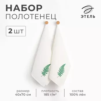 Набор полотенец «Этель» Рlant, 4070 см -2 шт., 100% лён