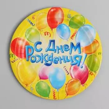 Набор посуды для праздника «С днём рождения», шары