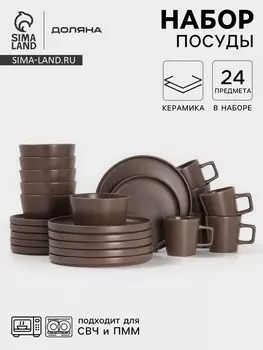 Набор посуды Доляна «Гранит», 24 предмета: тарелки 12 шт. d=20/26 см, кружки 6 шт. 340 мл, салатники 6 шт. 800 мл, керамика, коричневый