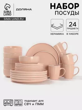 Набор посуды Доляна «Кремовое облако», керамика, 24 предмета: кружки 6 шт., тарелки 12 шт. d=20/27 см, салатники 6 шт., кремовый