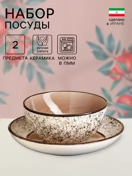 Набор посуды Керамика ручной работы «Классика», 2 предмета, бежевый