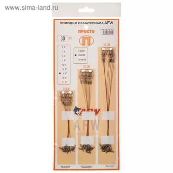 Набор стальных поводков AFW, 1х19 нитей, диаметр 0.36 мм, тест 16 кг, 15-20-25 см, 30 шт.
