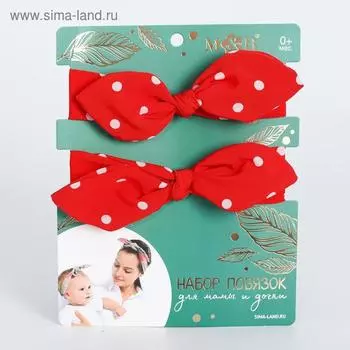 Повязка на голову для мамы и дочки M&B «Family look: горошек», для фотосессии, 8 марта, 2 шт., красный