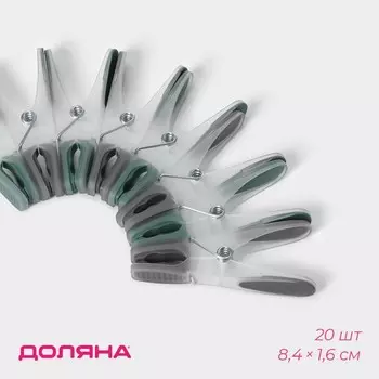 Набор прищепок бельевых Доляна, 20 шт., пластик, 8.41.6 см, серо-зелёный