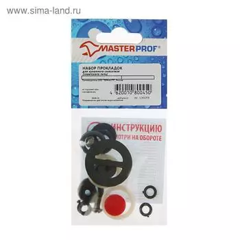 Набор прокладок Masterprof ИС.130259, для ремонта кухонного смесителя отеч. конструкции