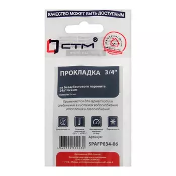 Набор прокладок "СТМ" SPAFP034-06, 3/4", 24х14 мм, h=2 мм, безасбестовый паронит, 6 шт.