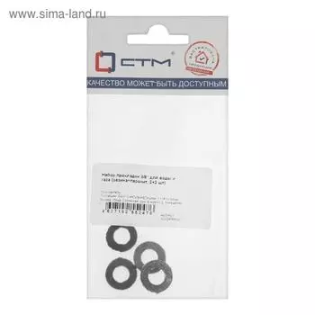 Набор прокладок "СТМ" SWGPRP38, для воды и газа, 3/8", резина+паронит, 2+2 шт