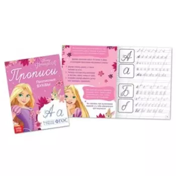 Прописи набор «Буквы, цифры и фигуры», 4 шт. по 20 стр., А5, Принцессы