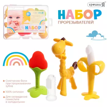 Прорезыватели для зубов, щётка, набор 4 шт.