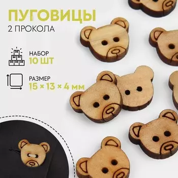 Набор пуговиц деревянных «Мишка», 2 прокола, 15 13 4 мм, 10 шт