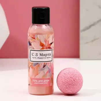 Подарочный набор «8 Марта!», гель для душа 100 мл и бомбочка для ванны 40 г, Чистое счастье