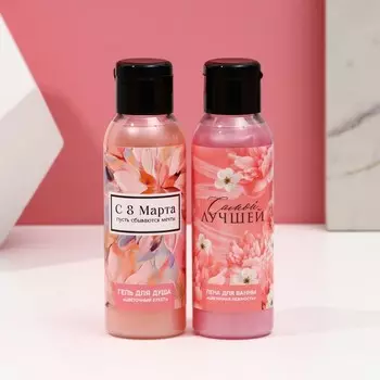 Подарочный набор «8 Марта!»: гель для душа и пена для ванны, 2100 мл, Чистое счастье