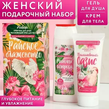 Набор "Райское блаженство": крем-гель для душа 250 мл, аромат цветочный коктейль, увлажняющий крем для тела 200 мл, аромат сочный персик