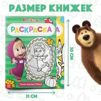 Набор раскрасок, 2 шт. по 16 стр., А4, «Маша и Медведь»