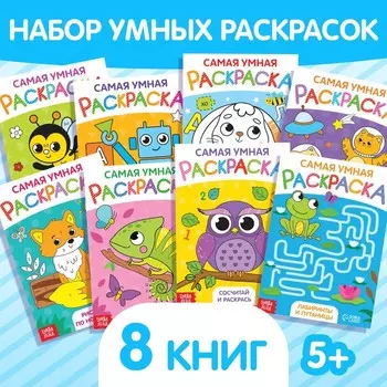 Набор раскрасок, 8 шт., 12 стр.