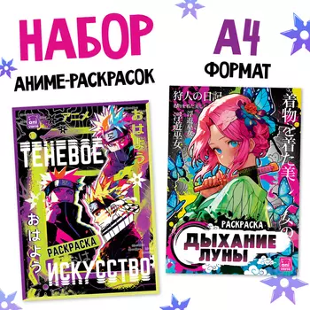 Набор раскрасок «Ниндзя и самураи», А4, 2 шт. по 16 стр., Аниме