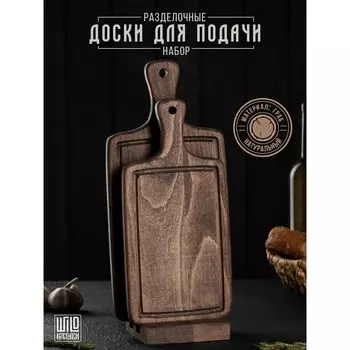 Набор деревянных разделочных досок на подставке Wild Kitchen, 37.517.52 см и 3215 см, бук темный