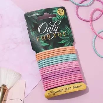 Набор резинок для волос «Only for you», 20 шт.