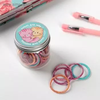 Набор резинок для волос «Только для тебя», 30 шт., микс, d= 2,5 см.