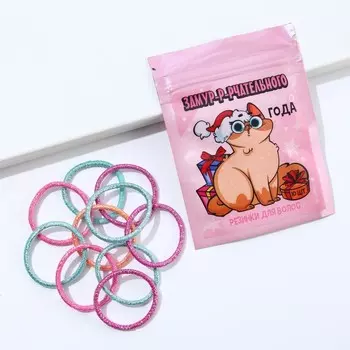 Набор резинок для волос «Замур-р-чательного нового года», 10 шт. микс, d= 2,5 см.