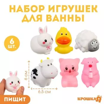 Резиновые игрушки для ванны Крошка Я «Ферма», в наборе 6 шт, с пищалкой