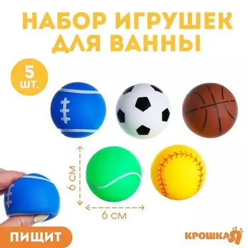 Резиновые мячики Крошка Я «Спорт», с пищалкой, в наборе 5 шт.