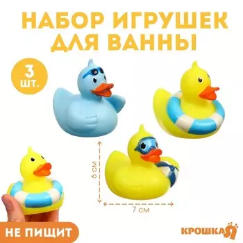 Резиновые игрушки для ванны Крошка Я «Утки на пляже», 7 см, в наборе 3 шт.