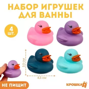Резиновые игрушки для ванны Крошка Я «Уточки», брызгалки, 4,5 см, в наборе 4 шт