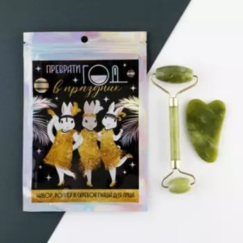 Набор: роликовый массажер и скребок гуаша «Преврати год в праздник», кальцит и серпентин