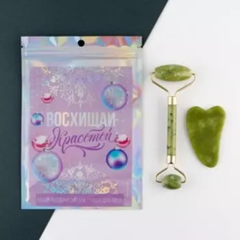 Набор: роликовый массажер и скребок гуаша «Восхищай красотой», кальцит и серпентин