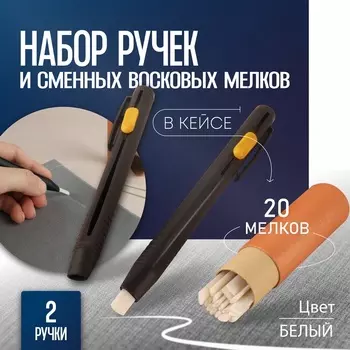 Набор ручек и сменных восковых мелков для ткани TEIRA, в кейсе, 20 шт.