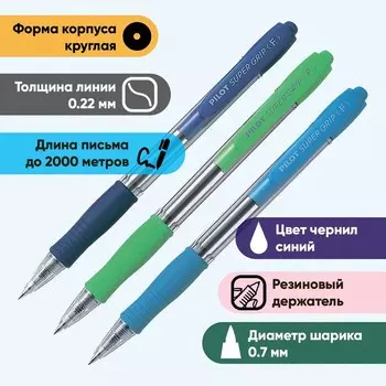 Набор шариковых ручек Pilot Super Grip 0.7 L, автоматические, резиновый упор, масляная основа, чернила синие