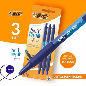 Набор ручек шариковых автоматических BIC "Round Stic Clic" резиновый упор, 3 штуки , узел 1.0 мм, синие чернила, блистер