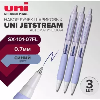 Набор ручек шариковых автоматических UNI Jetstream SX-101-07FL, 0.7 мм, стержень синий, лавандовый корпус, 3 штуки