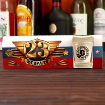 Стопки стеклянные «23 февраля», 3 шт.