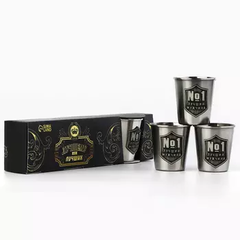 Стопки «Лучшему из лучших»: набор 3 шт. х 70 мл