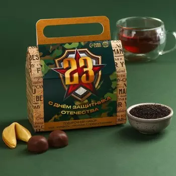 Подарочный набор «С днём защитника отечества. 23 февраля», чай, печенье, конфеты