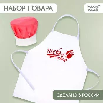 Игровой набор с фартуком и колпаком «Повар»