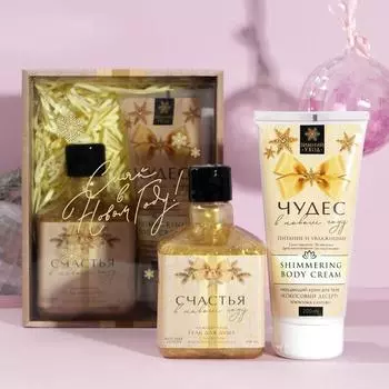 Набор "С Новым годом!": гель для душа 400 мл, аромат имбирного лимонада, мерцающий крем для тела 200 мл, аромат кокосовый десерт