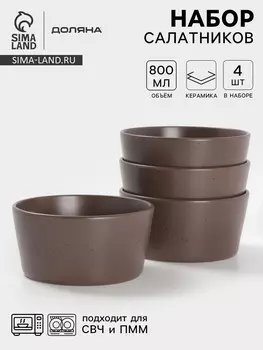 Набор салатников Доляна «Гранит», 4 шт., 800 мл, 14.57 см, керамика, коричневый