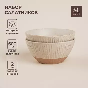 Салатники SL Home «Виенто», 600 мл, d=15 см, керамика, бежевые