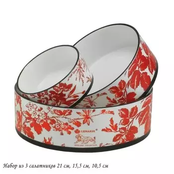 Набор салатников Lenardi, 3 шт
