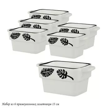 Набор салатников Lenardi, прямоугольный, длина 13 см, 6 шт