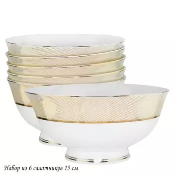 Набор салатников Lenardi «Золотая Симфония», костяной фарфор, d=15 см, 6 шт