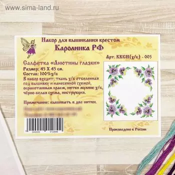 Набор салфетка для вышивки крестом «Фиалки»