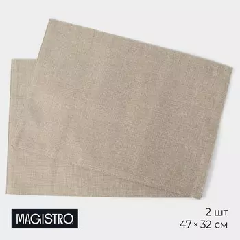 Салфетки сервировочные на стол Magistro, 2 шт., хлопок, 4732 см, бежевые