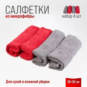 Набор салфеток Skyway, микрофибра, 30*30 см, в рулончиках, 4 шт.