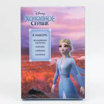 Набор «Самая красивая», Холодное сердце, в коробке