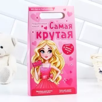 Подарочный набор косметики «Самая крутая»: шампунь для волос и гель для душа 2 х 250 мл, анкета, ЧИСТОЕ СЧАТЬЕ