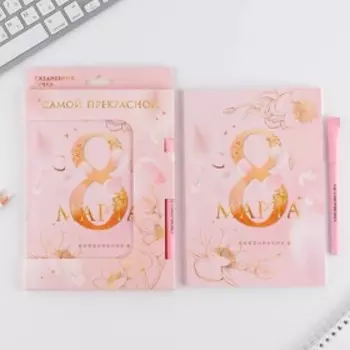 Подарочный набор, ежедневник А5, 80 листов и эко ручка «Самая нежная. С 8 Марта»